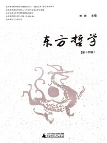 东方哲学期刊
